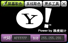 pickcolor取色工具