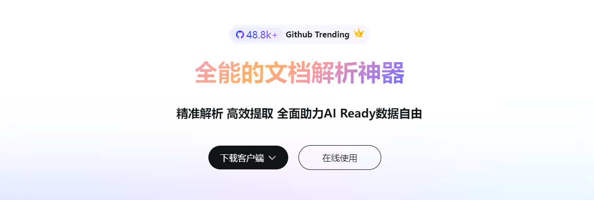文档神器：精准提取复杂元素