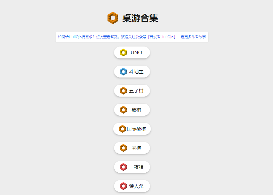 桌游合集:网页在线桌游站