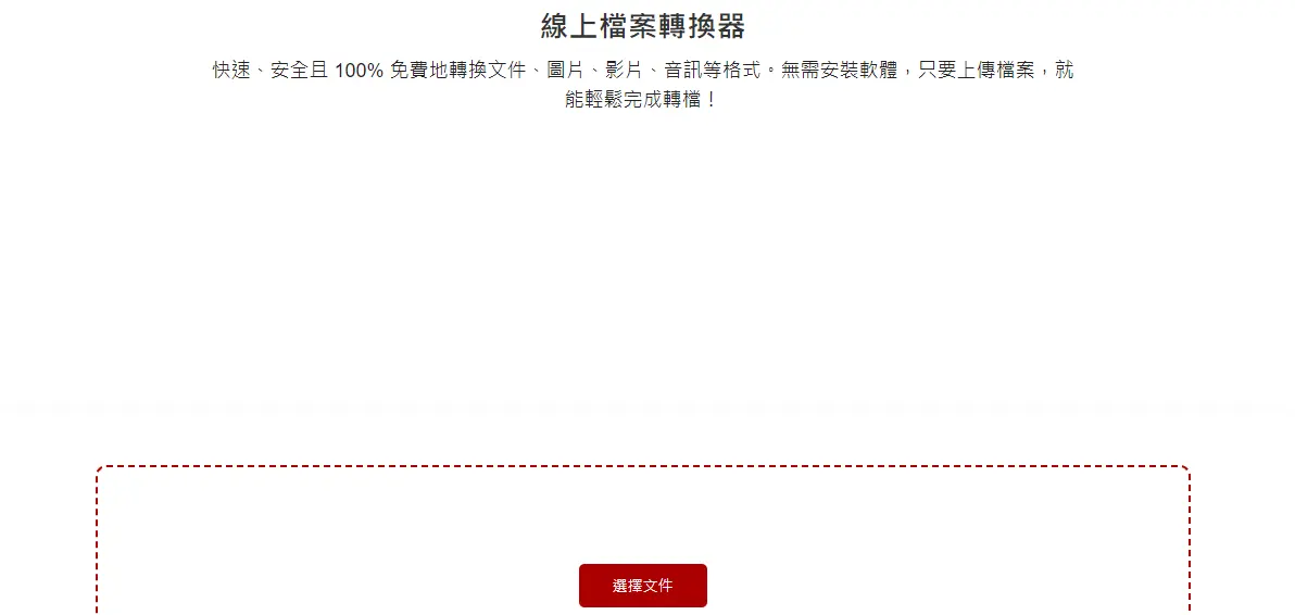 AnyConv : 免费多格式转换工具