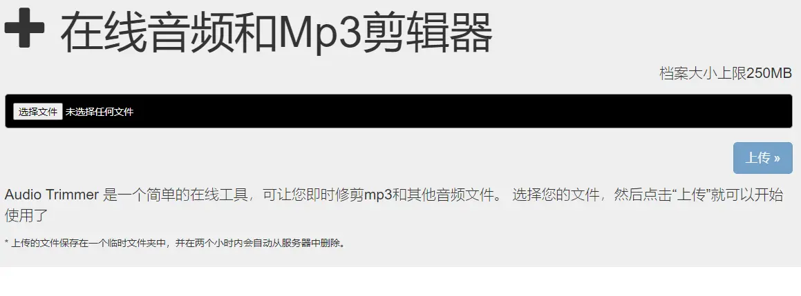 AudioTrimmer : 免费音频裁剪工具