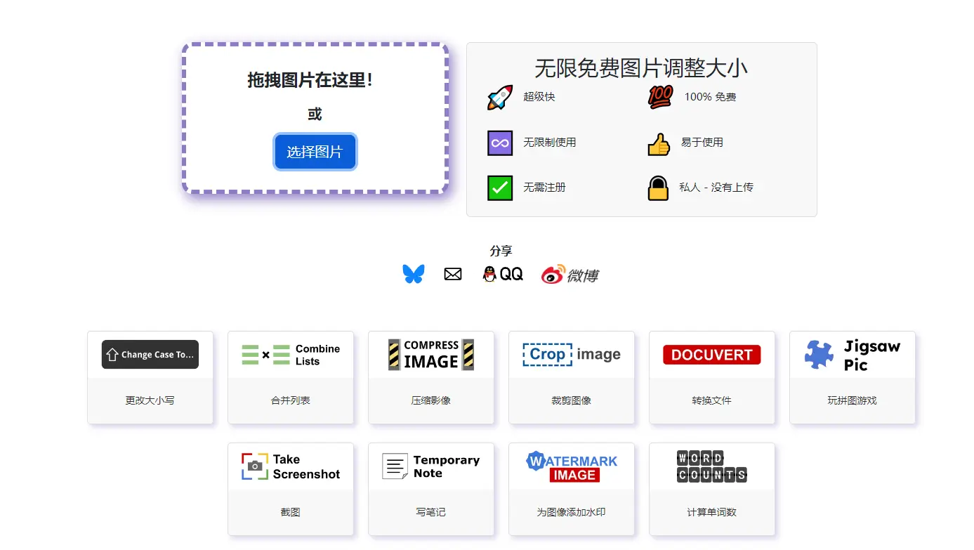 BulkResizePhotos : 免费批量图片调整工具
