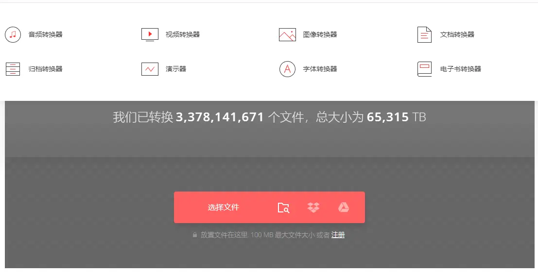 Convertio : 全能格式转换工具