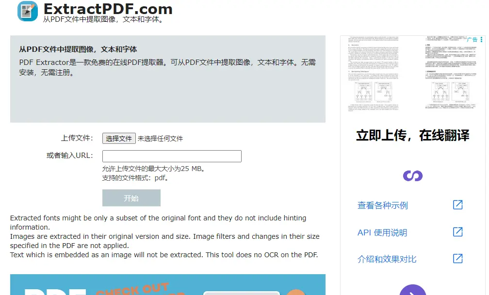 ExtractPDF : PDF提取工具