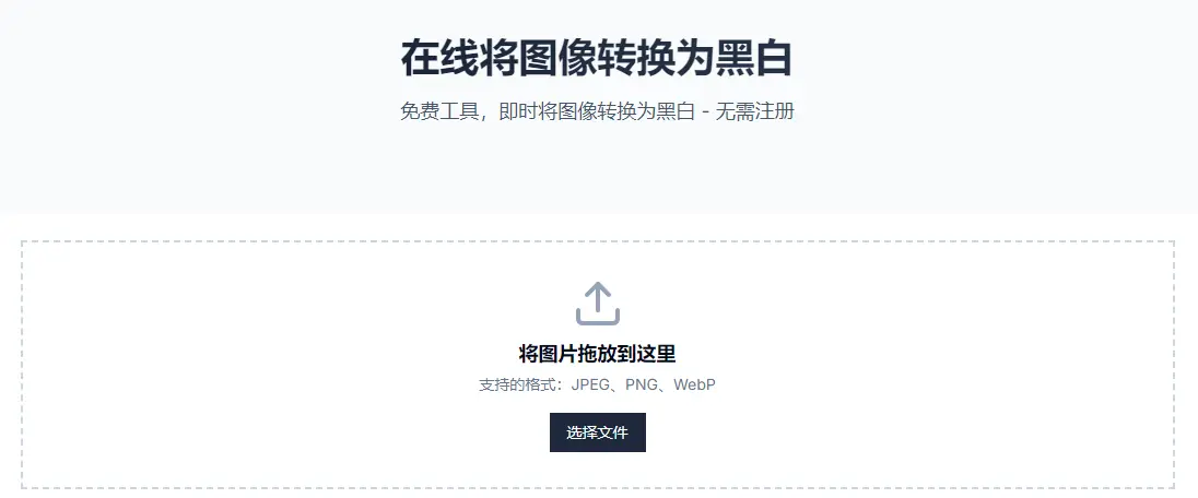ImageToBlackAndWhite : 图片黑白转换工具