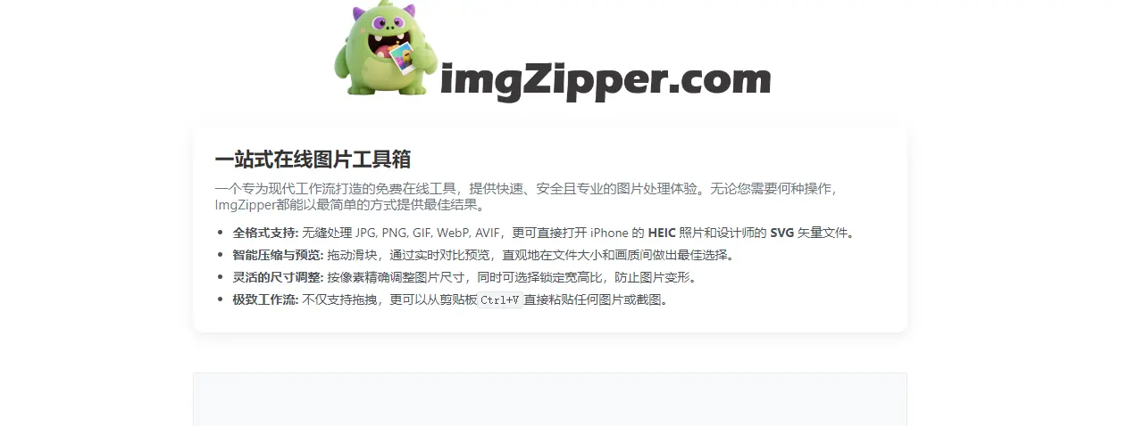 ImgZipper : 全能图片处理工具