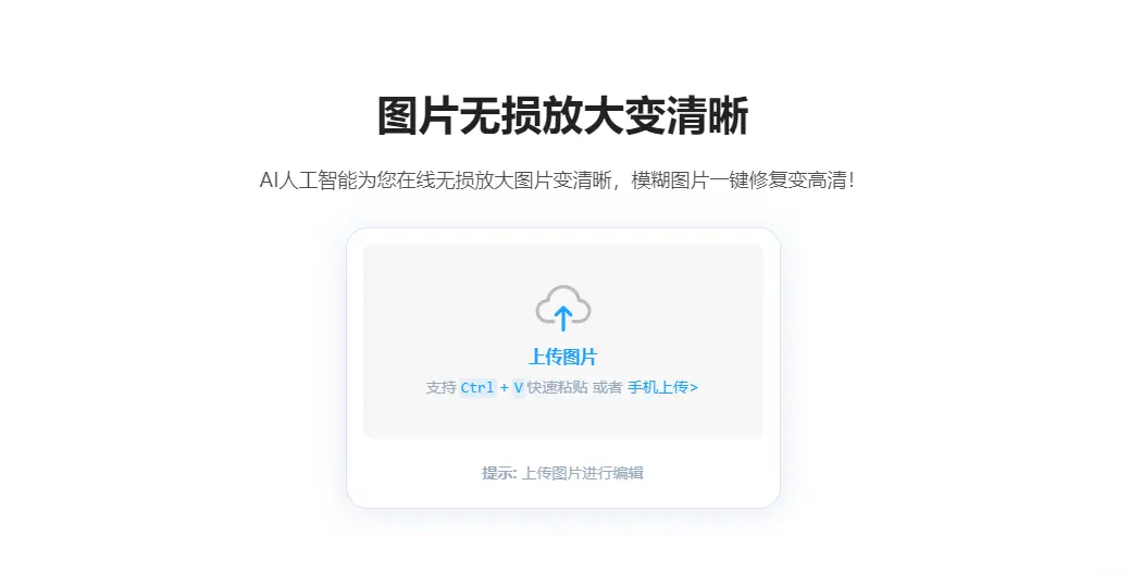Logosc : AI无损图片放大工具
