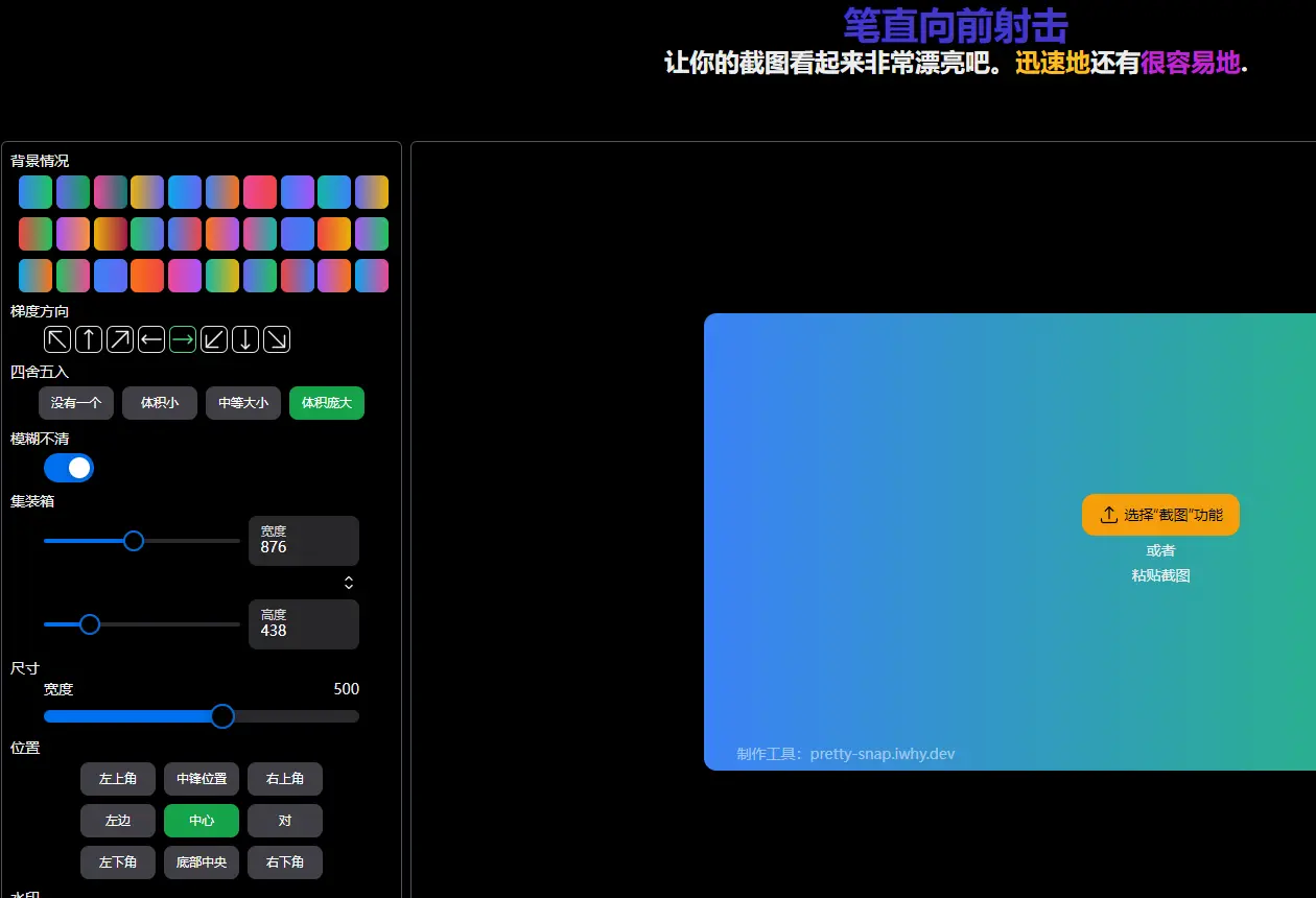 Pretty Snap : 截图美化工具
