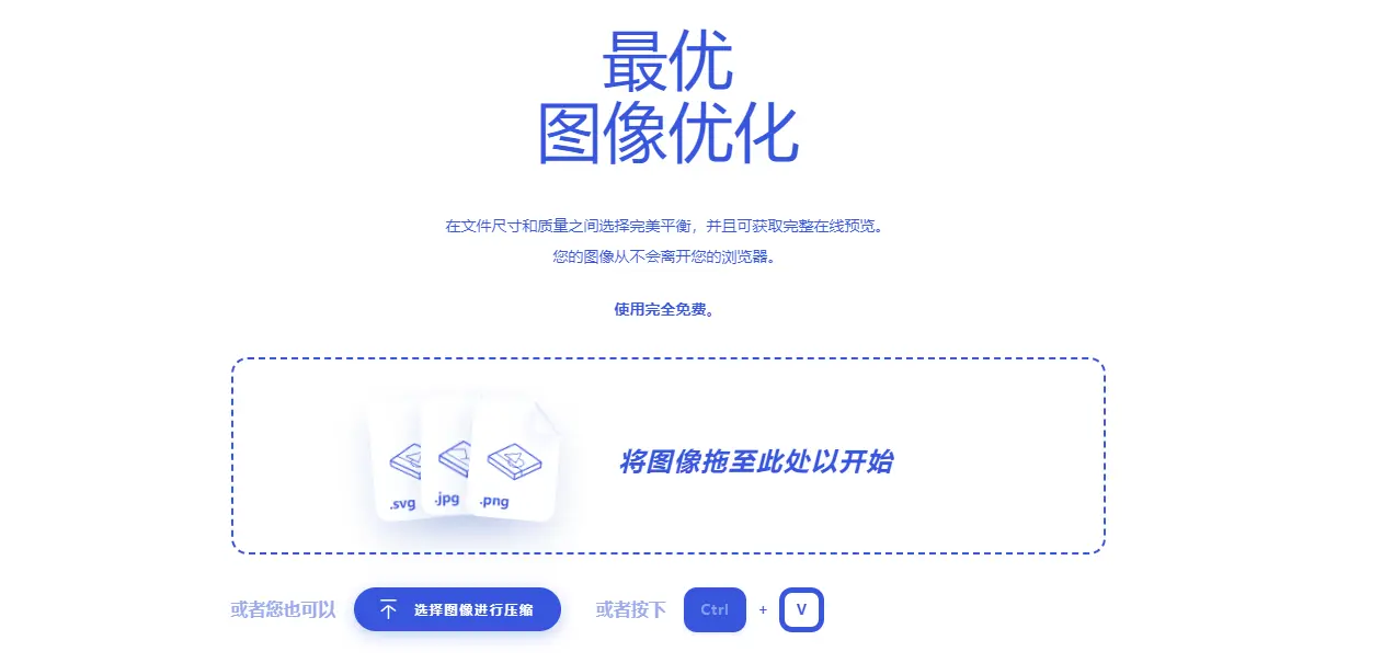 Recompressor : 平衡型图像压缩工具