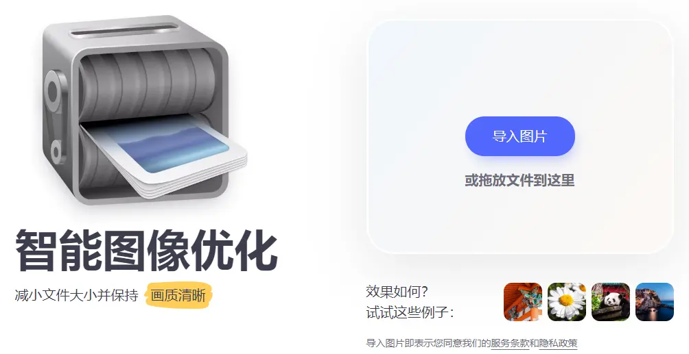 ShaoApp : 端侧图像优化工具