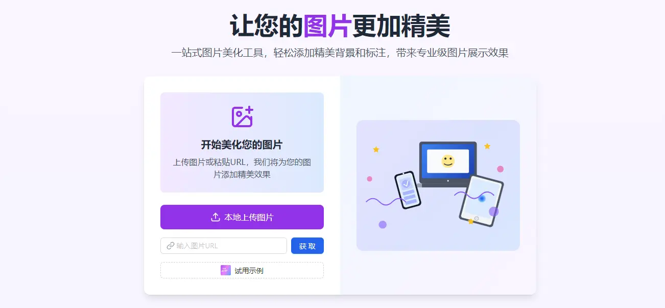 Snapbeautify : 一站式图片美化工具