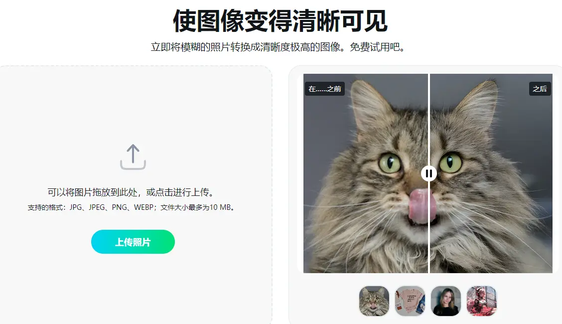 Uluch : AI图片去模糊工具