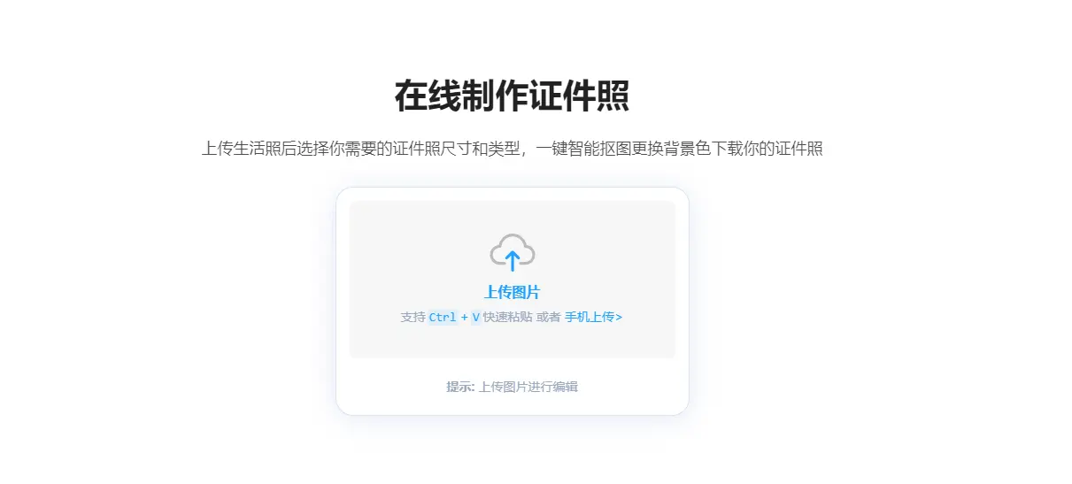 Logosc : 证件照在线制作工具