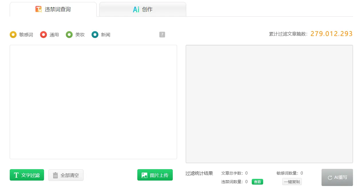 句易网 : 敏感词违禁词检测工具