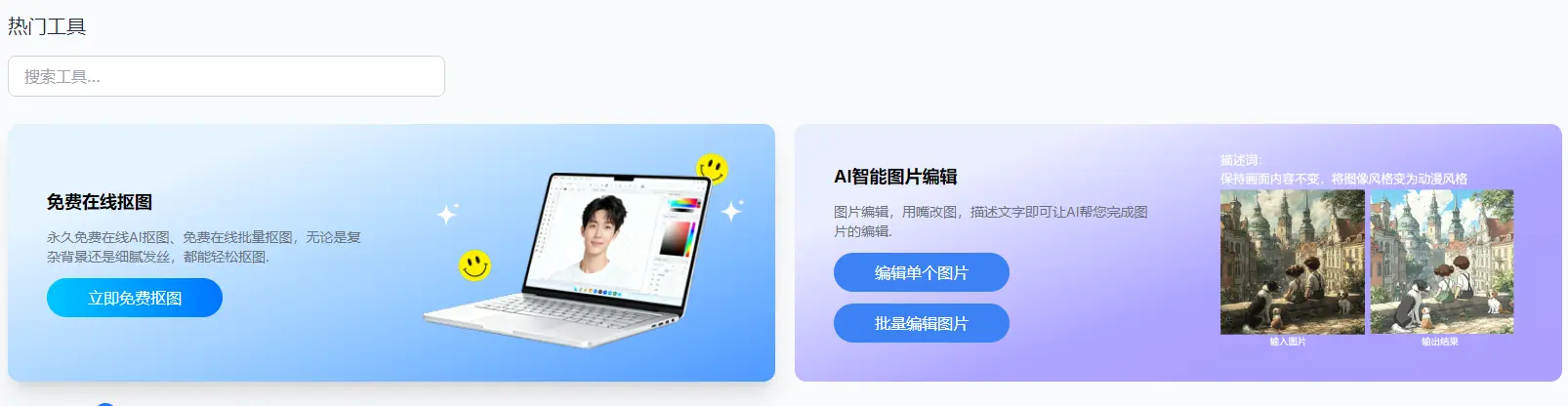 抠抠图 : AI全能图片编辑工具