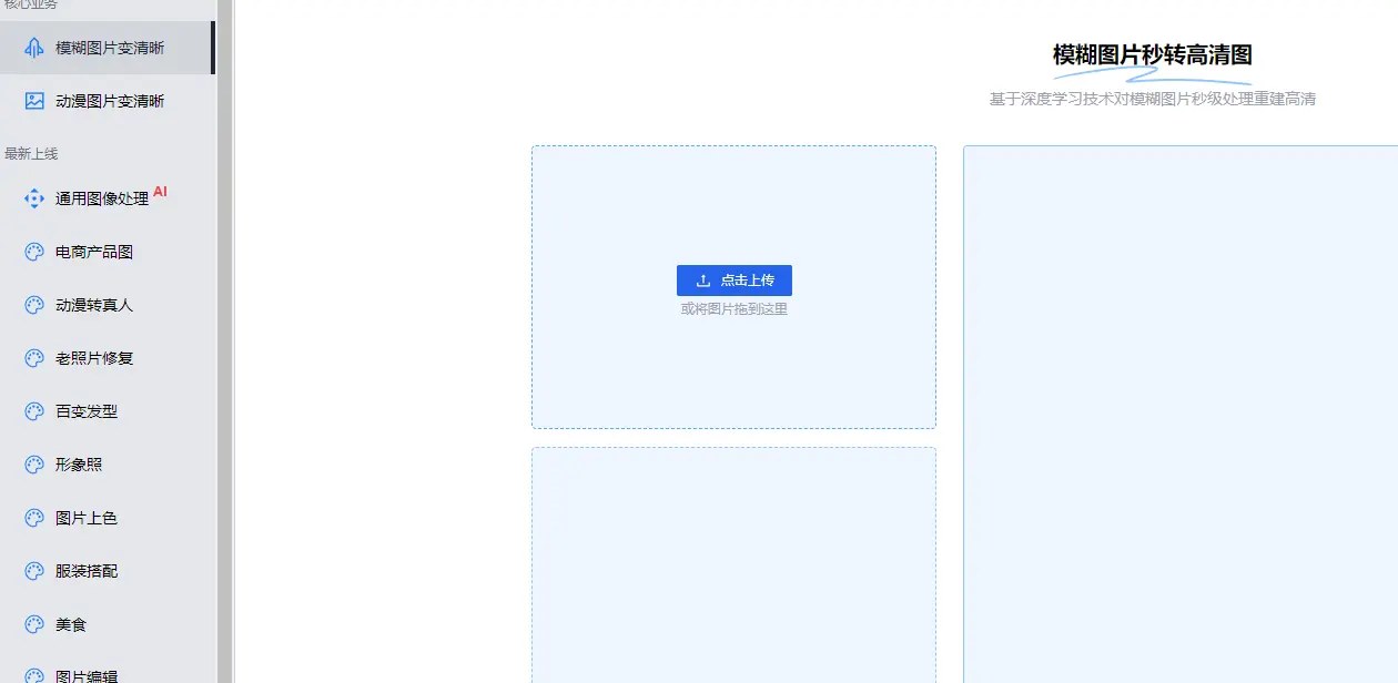 清图 : AI图片高清修复工具