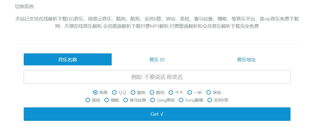 音乐解析工具